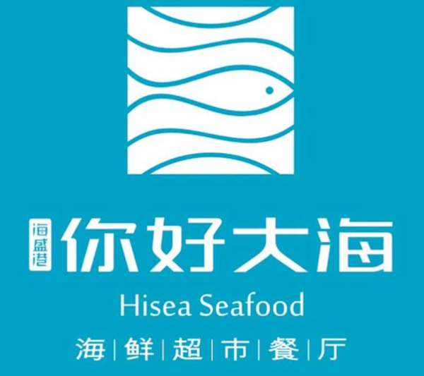 你好大海海鮮餐廳（星沙店、馬王堆店、溪悅薈店、湘府店）