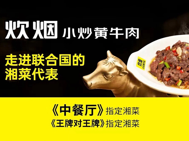 炊煙小炒黃牛肉(砂之船奧萊店、世紀(jì)金源店、寧鄉(xiāng)星河COCO店）